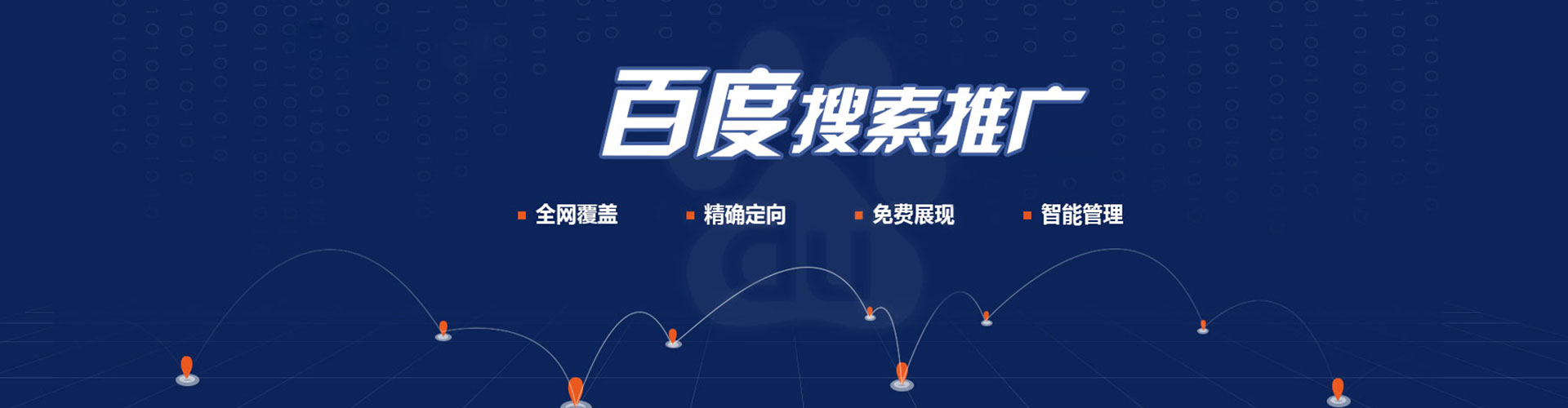 湖州百度推广托管
